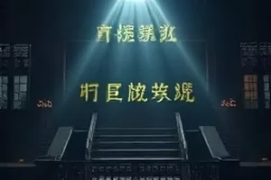 《雪原守夜人》缩略图，雪地里的小屋